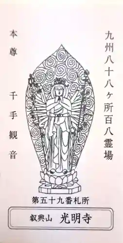 光明寺(福岡県)