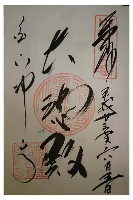 功山寺の御朱印