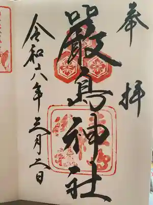 厳島神社(広島県)