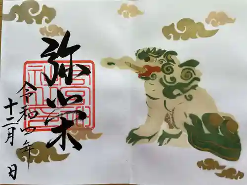 下総国三山　二宮神社の御朱印