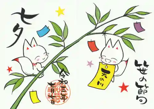 於菊稲荷神社の御朱印