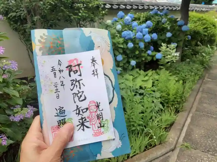 遍照院(東京都)