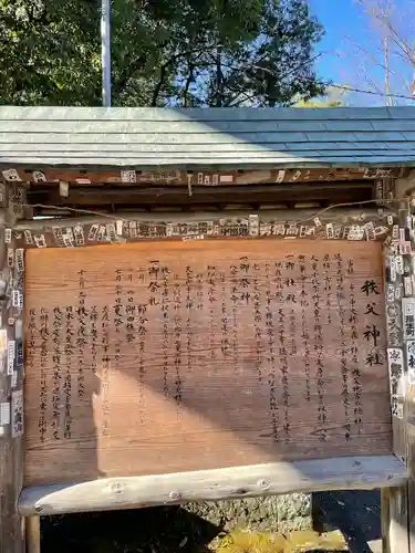 秩父神社の歴史