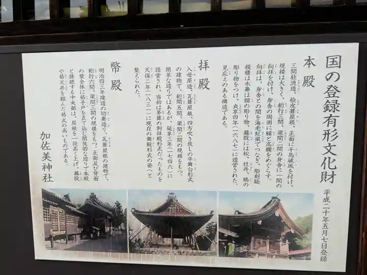 加佐美神社(岐阜県)