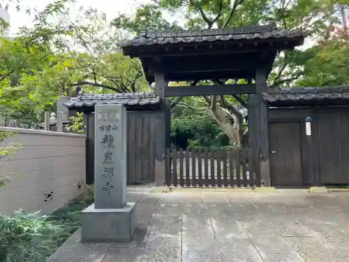 竜巌寺の山門