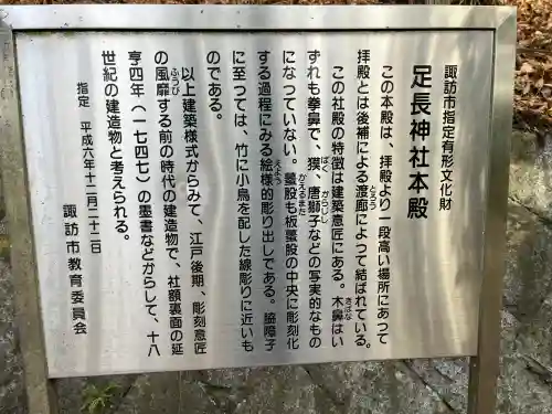 足長神社(長野県)