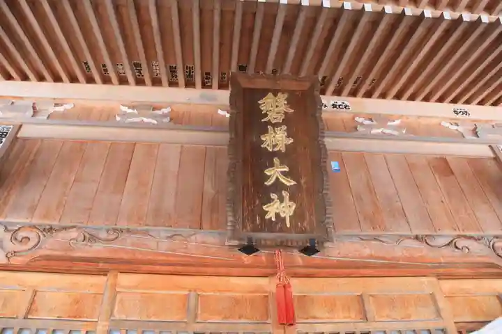 磐梯神社(福島県)