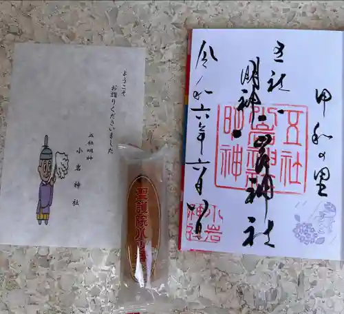 小岩神社(東京都)