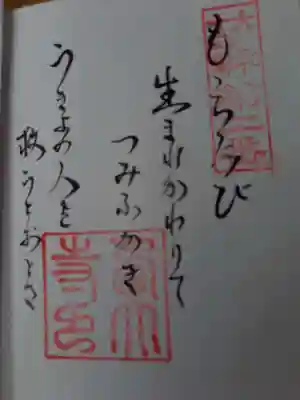 御詠歌御朱印頂きました