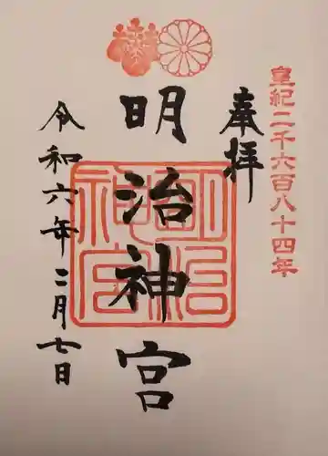 明治神宮の御朱印