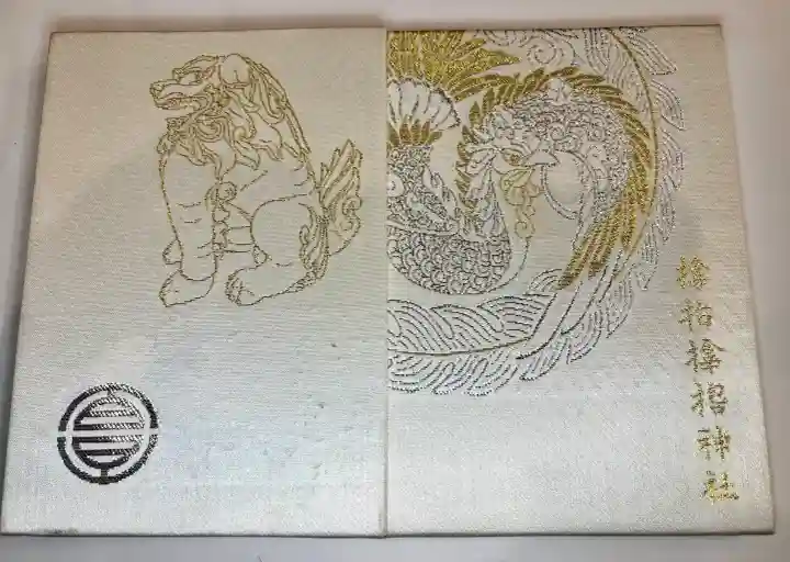 サムハラ神社の{uncategorized: "未分類", other: "その他", undefined: "問題あり", building: "その他建物", grave: "お墓", sacred_gate: "鳥居", guardian: "狛犬", statue: "像", buddha: "仏像", history: "歴史", nature: "自然", garden: "庭園", animal: "動物", pagoda: "塔", temizu: "手水舎", mountain_gate: "山門・神門", sanctuary: "本殿・本堂", subordinate: "末社・摂社", art: "芸術", scenery: "景色", jizo: "地蔵", ema: "絵馬", goshuin: "御朱印", omikuji: "おみくじ", items: "授与品その他", amulet: "お守り", goshuincho: "御朱印帳", eats: "食事", festival: "お祭り", votive_dance: "神楽", shichigosan: "七五三参", wedding: "結婚式", experience: "体験その他", initially: "初詣", around: "周辺", anti_infection: "感染症対策"}