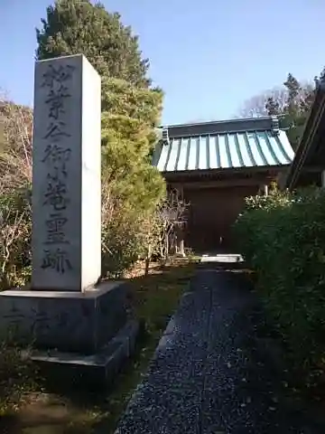 妙法寺のその他建物