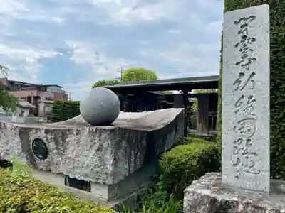開雲寺(栃木県)