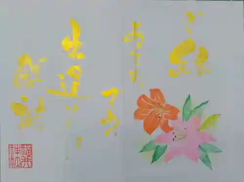 福井神社(福井県)