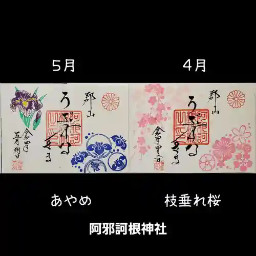 阿邪訶根神社(福島県)