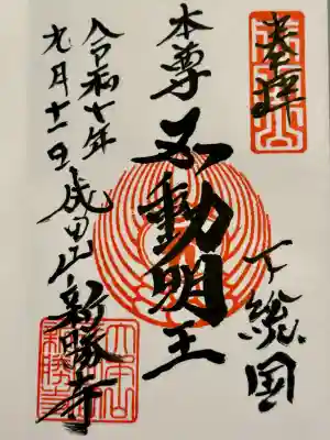 成田山新勝寺(千葉県)