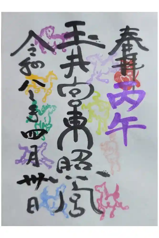玉井宮東照宮の御朱印