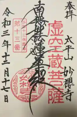 御首題帳とセットの直書き御首題です。