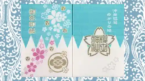 櫻田神社(東京都)