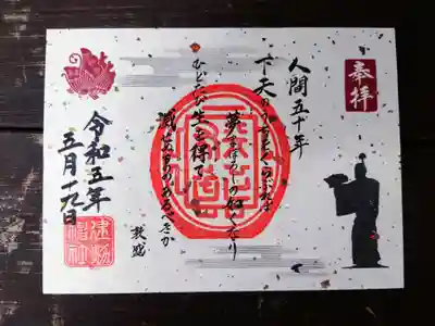 敦盛の御朱印が欲しいと言ったら、社務所の方も、あ、今日はそうだね！と言って、
日付を書いてくれました。
あいにくの雨だけど、あの時と雨だと思えば(^^;、それはそれでなんだか嬉しい。
実際は、朝から雨だったわけではないのだけど、細かいことは気にしません。