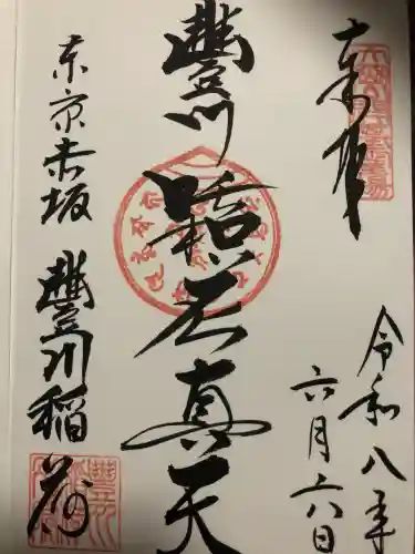豊川稲荷東京別院(東京都)