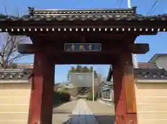 中戸山　西光院　常敬寺(新潟県)