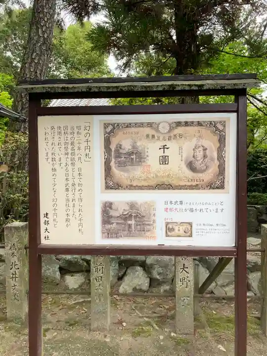 建部大社(滋賀県)