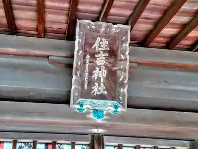 住吉神社（入水神社）のその他建物