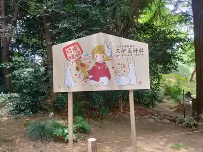 岩槻久伊豆神社(埼玉県)