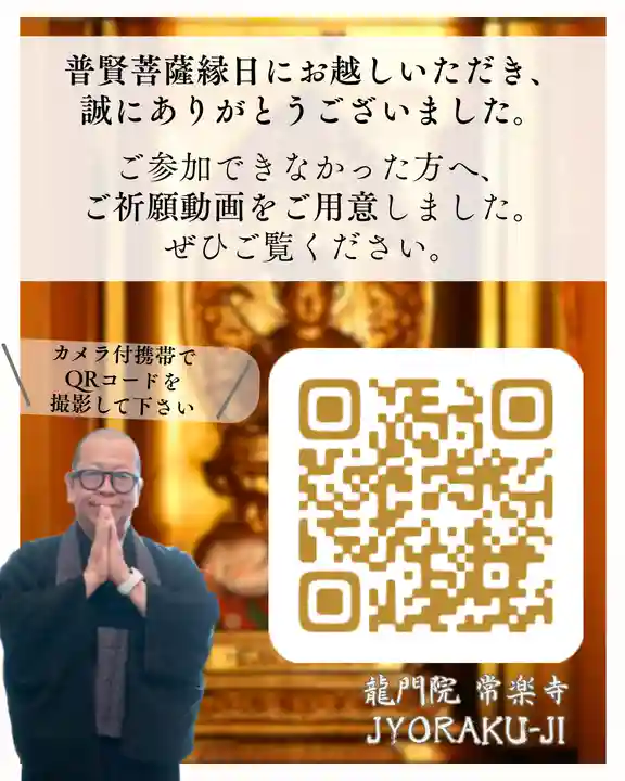 【公式】龍門院常楽寺(秩父札所十一番)(埼玉県)