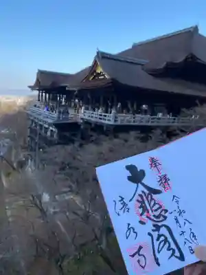 清水寺の御朱印