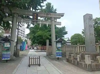 今戸神社(東京都)