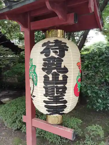 待乳山聖天（本龍院）(東京都)
