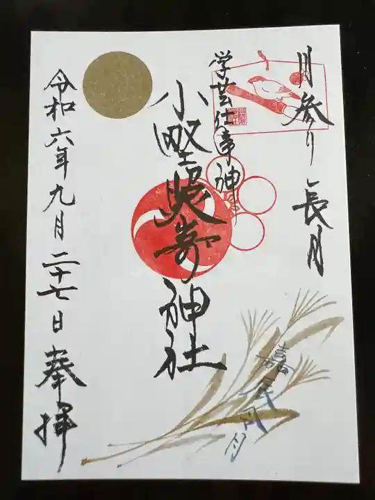 小野照崎神社(東京都)