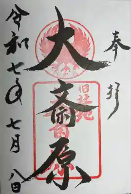 大斎原（熊野本宮大社旧社地）(和歌山県)