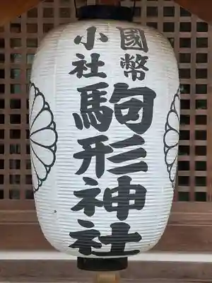 駒形神社(岩手県)