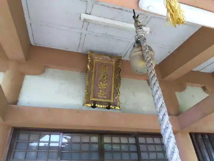 神明神社(福井県)