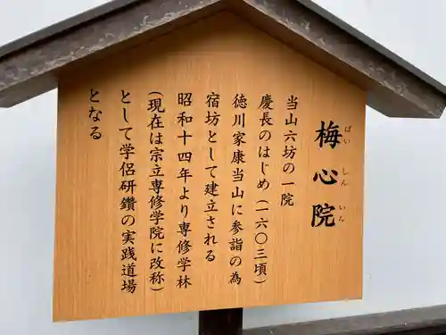 梅心院(奈良県)