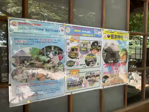 萱津神社の建物その他