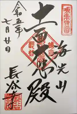 長谷寺　十一面大悲殿
