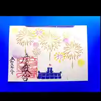 彦嶽宮の御朱印