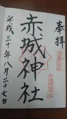 赤城神社(三夜沢町)の御朱印