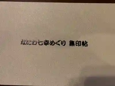 大阪天満宮(大阪府)