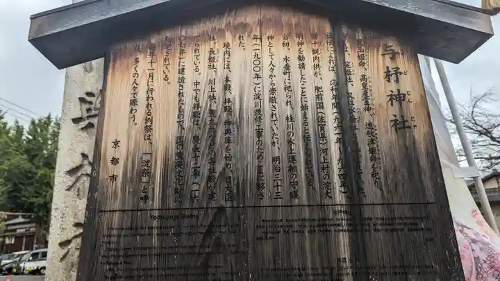 與杼神社(京都府)