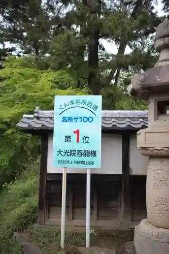 大光院 新田寺のその他建物