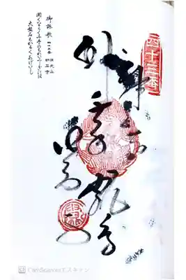 四国八十八ヶ所43番札所