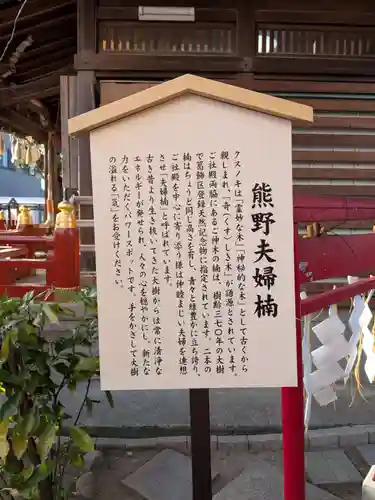 五方山熊野神社(東京都)