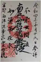 宣妙院の御朱印