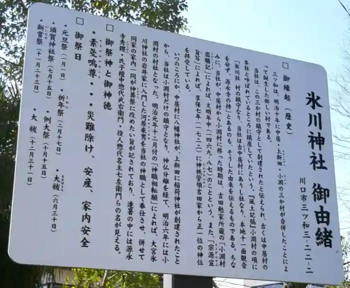 三ツ和氷川神社(埼玉県)