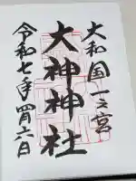 大神神社の御朱印
